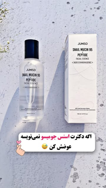 آبرسان اسنس حلزون جومیسو