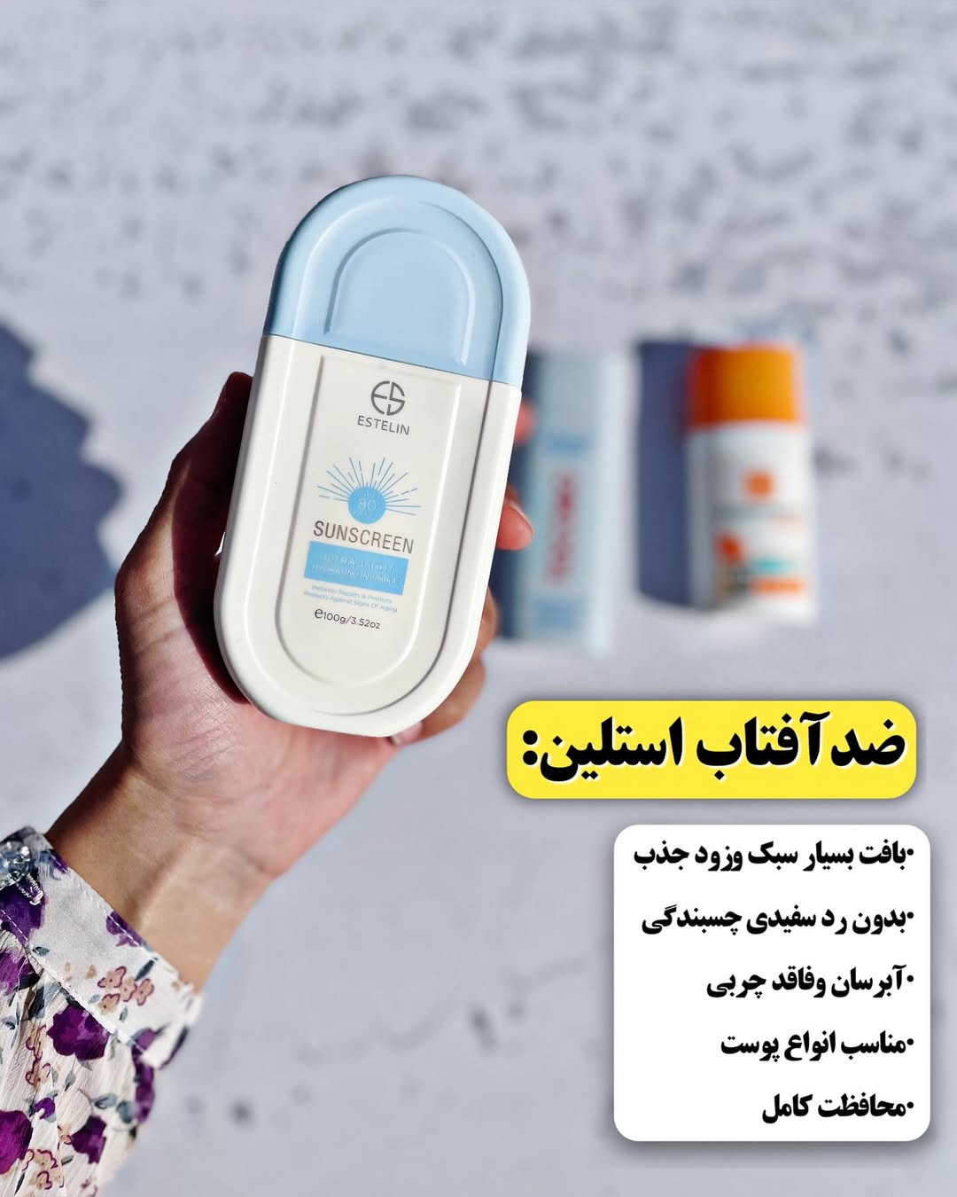 ضد آفتاب سنتلا