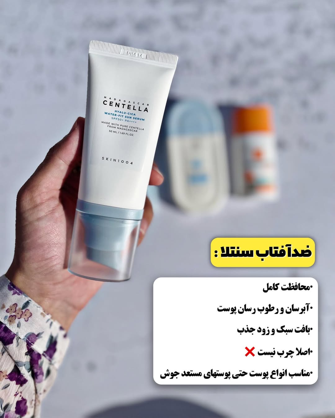 ضد آفتاب سنتلا