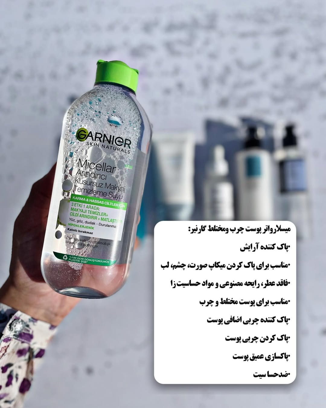 میسلار واتر گارنیر