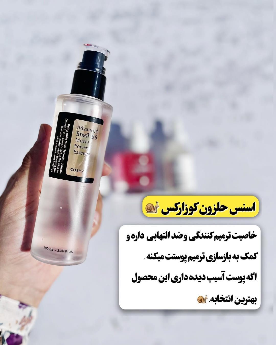 اسنس حلزون کوزارکس