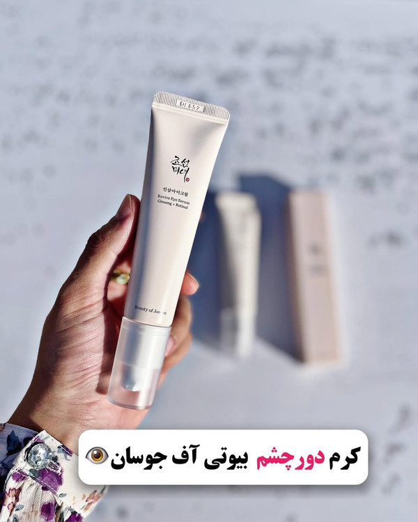 کرم دور چشم بیوتی آف جوسان