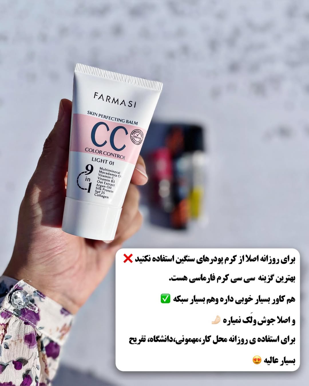 سی سی کرم فارماسی