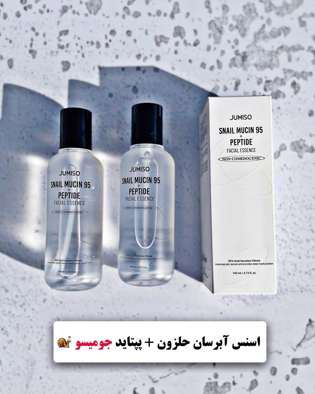 اسنس آبرسان حلزون + پپتاید جومیسو